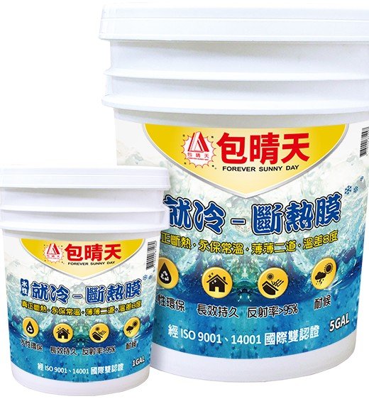 包晴天 就冷 斷熱膜/溫差8度效果5年